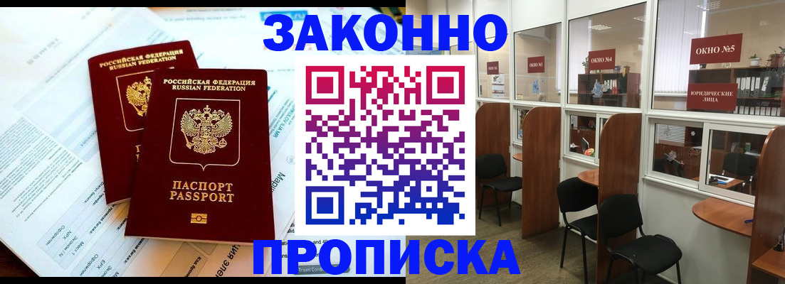 прописка от собственника в Кирсанове